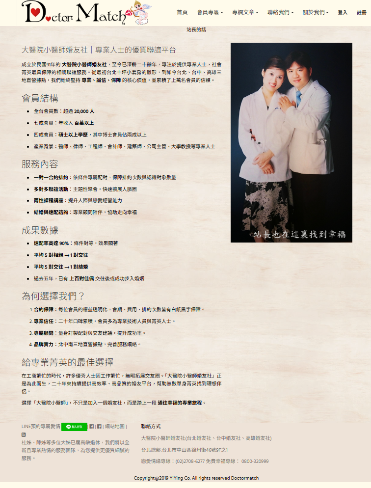 交友網找月老優質團隊婚友社-相親交友網相親高品質單身對象介紹